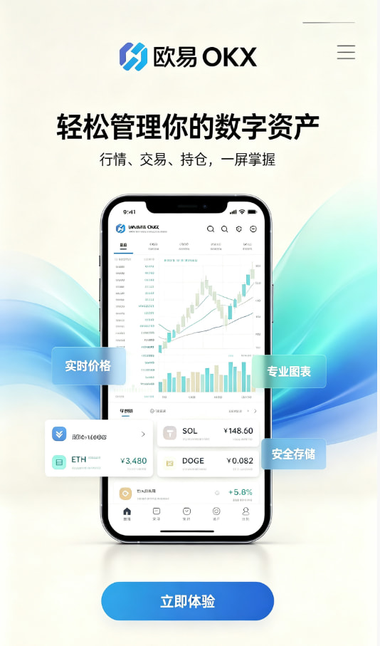 下载欧交易所最新app交易平台